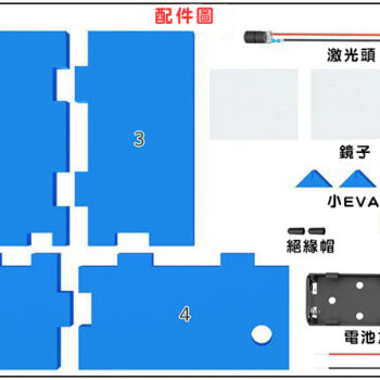 DIY製作-光的折射01-3