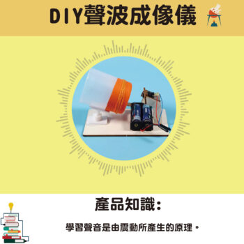 聲波成像儀DIY